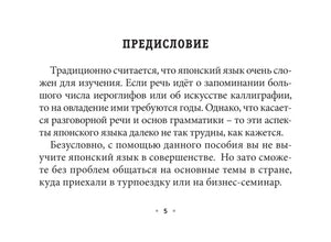 Книга "Все правила японского языка на ладони" Александры Сыщиковой для изучения японского языка, изображение обложки.