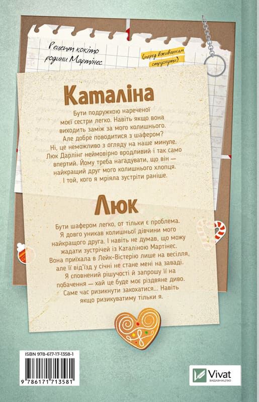 Обкладинка книги "Мій грудневий коханий" от Sovabooks, роман для взрослых, изображение с титульной страницей.