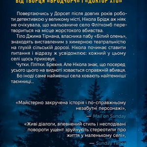 Смерть у «Білому олені»