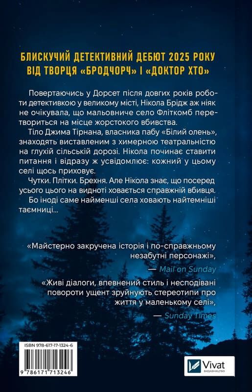 Смерть у «Білому олені»