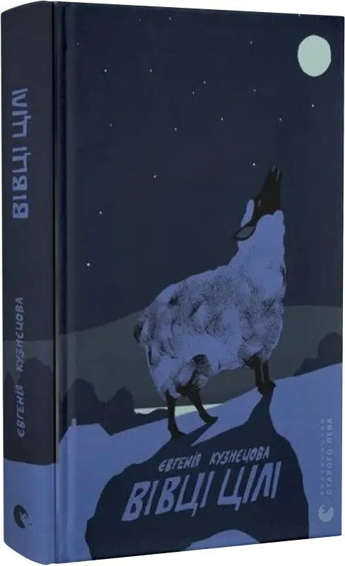 Целые овцы на странице книги Sovabooks из жанра современной художественной литературы, изображение для обложки.