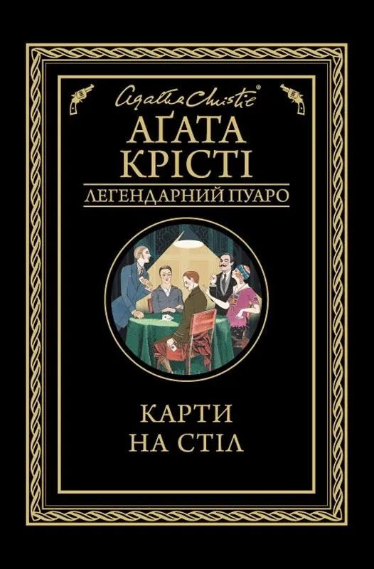 Карти на стіл Sovabooks для настільних ігор у жанрі детектив, містика та трилер, з яскравим дизайном і тематичними ілюстраціями