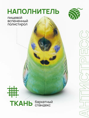 Игрушка-антистресс "попугай" из настольной игры Sovabooks, мягкая и яркая, изображена на изображении.