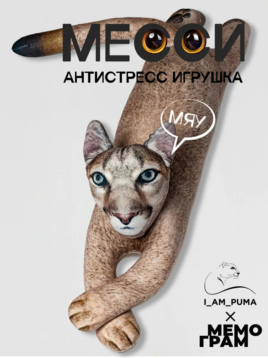 Игрушка-антистресс "Пума" от Sovabooks, мягкая и удобная для снятия стресса, изображена на изображении.