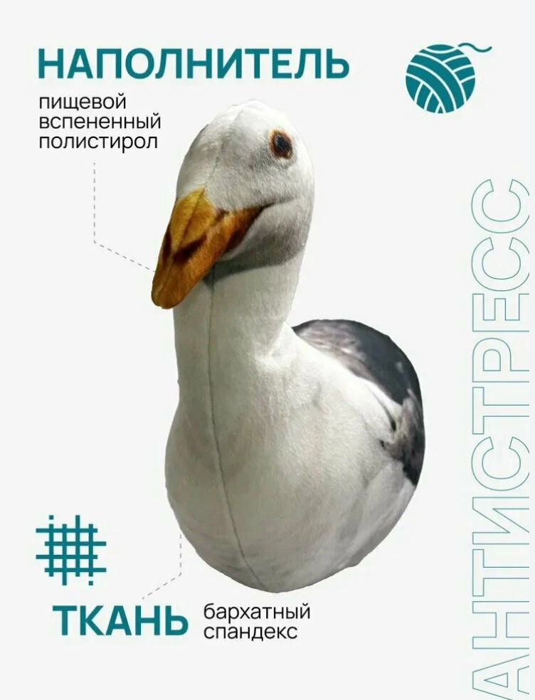 Игрушка-антистресс Чайка от Sovabooks, мягкая и удобная для снятия стресса, изображена на изображении.