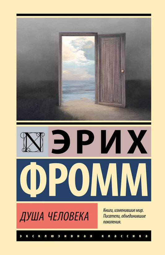 Изображение книги "Душа человека" от Sovabooks, обложка с иллюстрацией и названием на белом фоне.