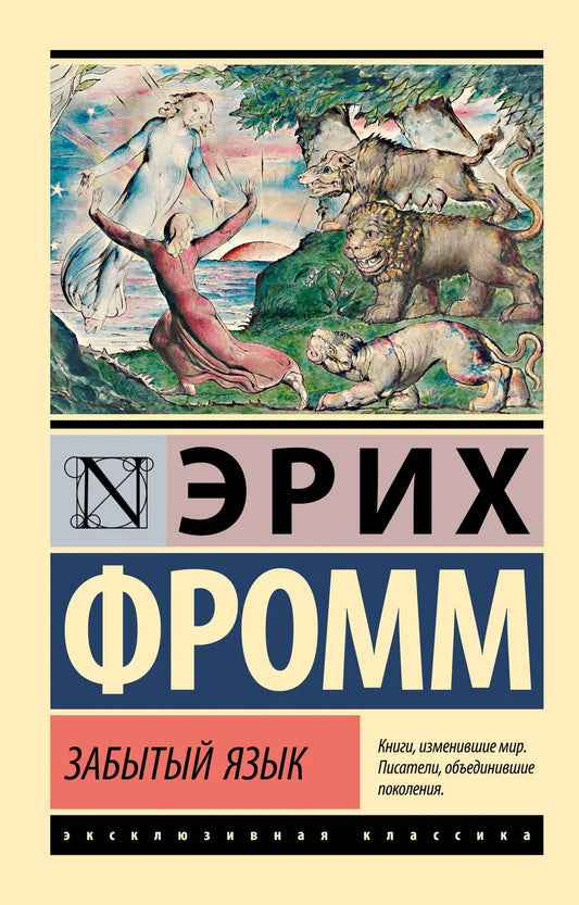 Cover of the book "Забытый язык" by Sovabooks, featuring a minimalist design with abstract artwork and Cyrillic title text.