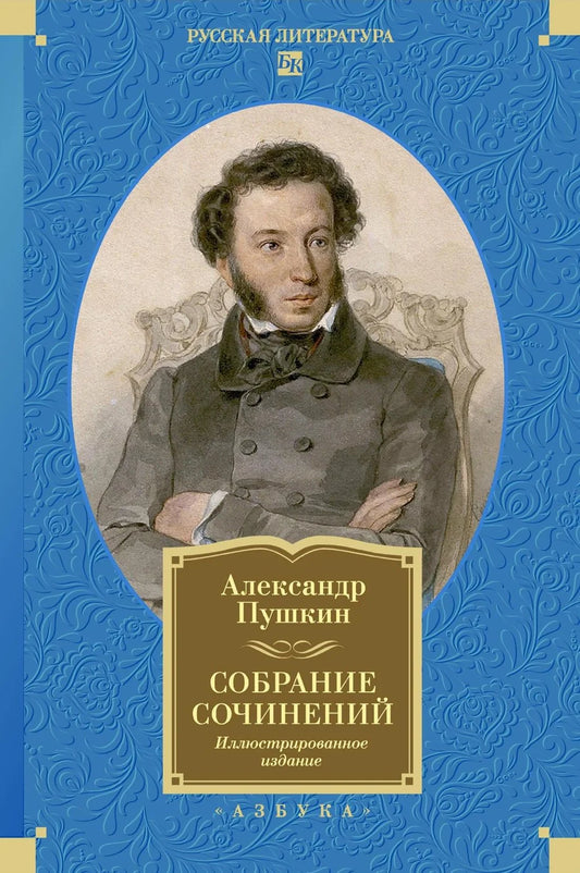 Иллюстрированное издание собрания сочинений Sovabooks, обложка с художественным дизайном и иллюстрациями