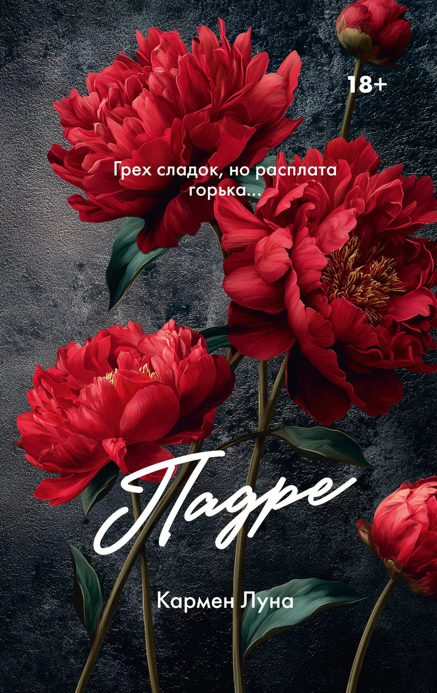 Падре от Sovabooks, изображение на белом фоне, стильный и современный дизайн книги или аксессуара.