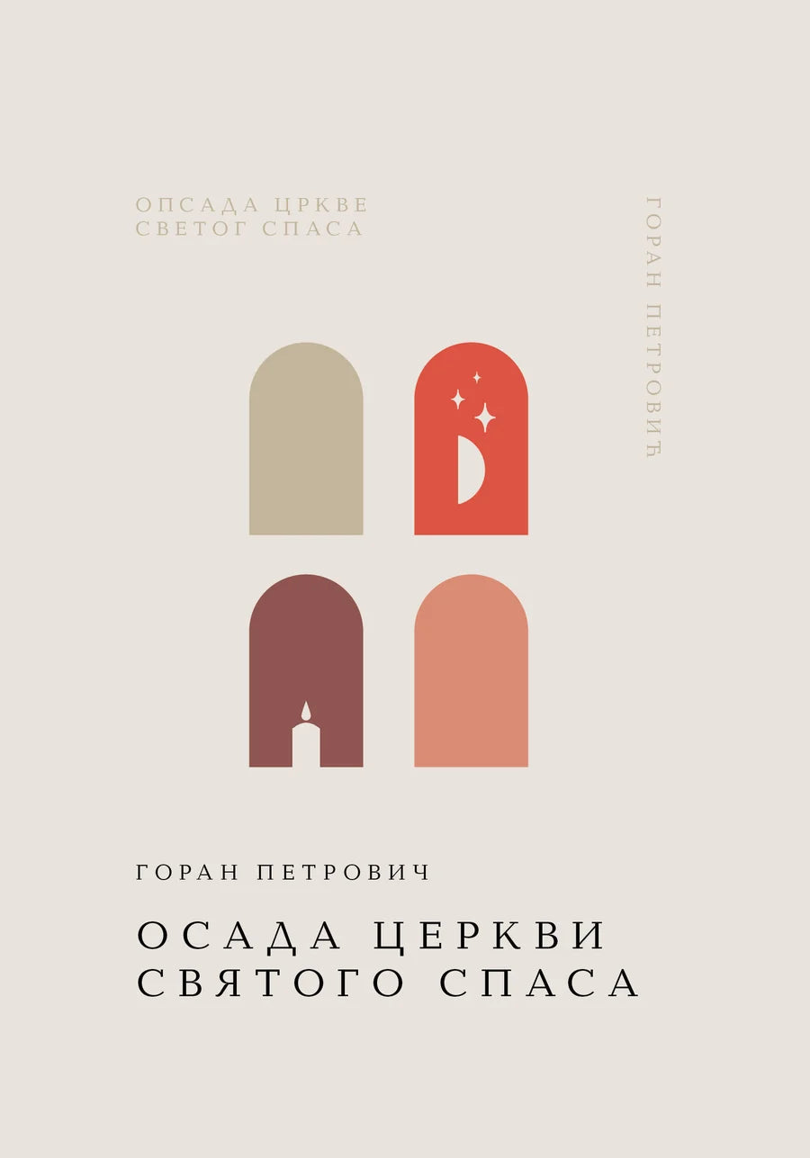 Изображение книги "Осада церкви Святого Спаса" от Sovabooks, с обложкой и названием на изображении.