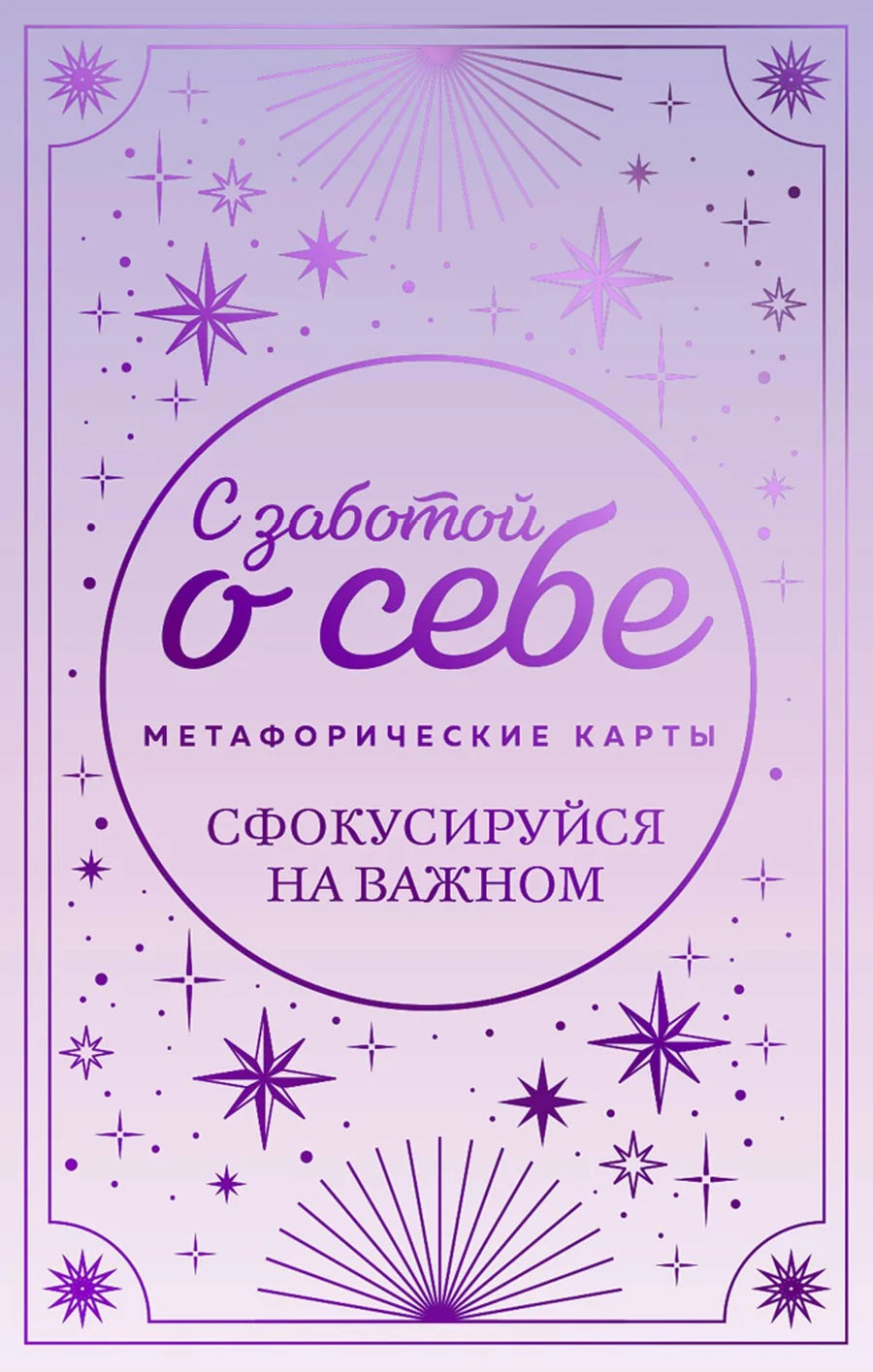 Метафорические карты Sovabooks для саморазвития и психологической работы, изображение на белом фоне