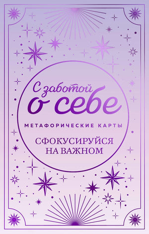 Метафорические карты Sovabooks для саморазвития и психологической работы, изображение на белом фоне