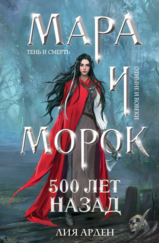 Три книги из комплекта Мара и Морок, фантастическая серия Sovabooks, изображение обложек и название комплектом
