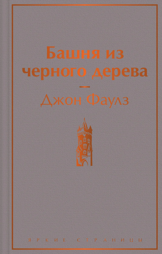 Черная деревянная башня Sovabooks с гладкой поверхностью и современным дизайном, декоративный предмет для интерьера.