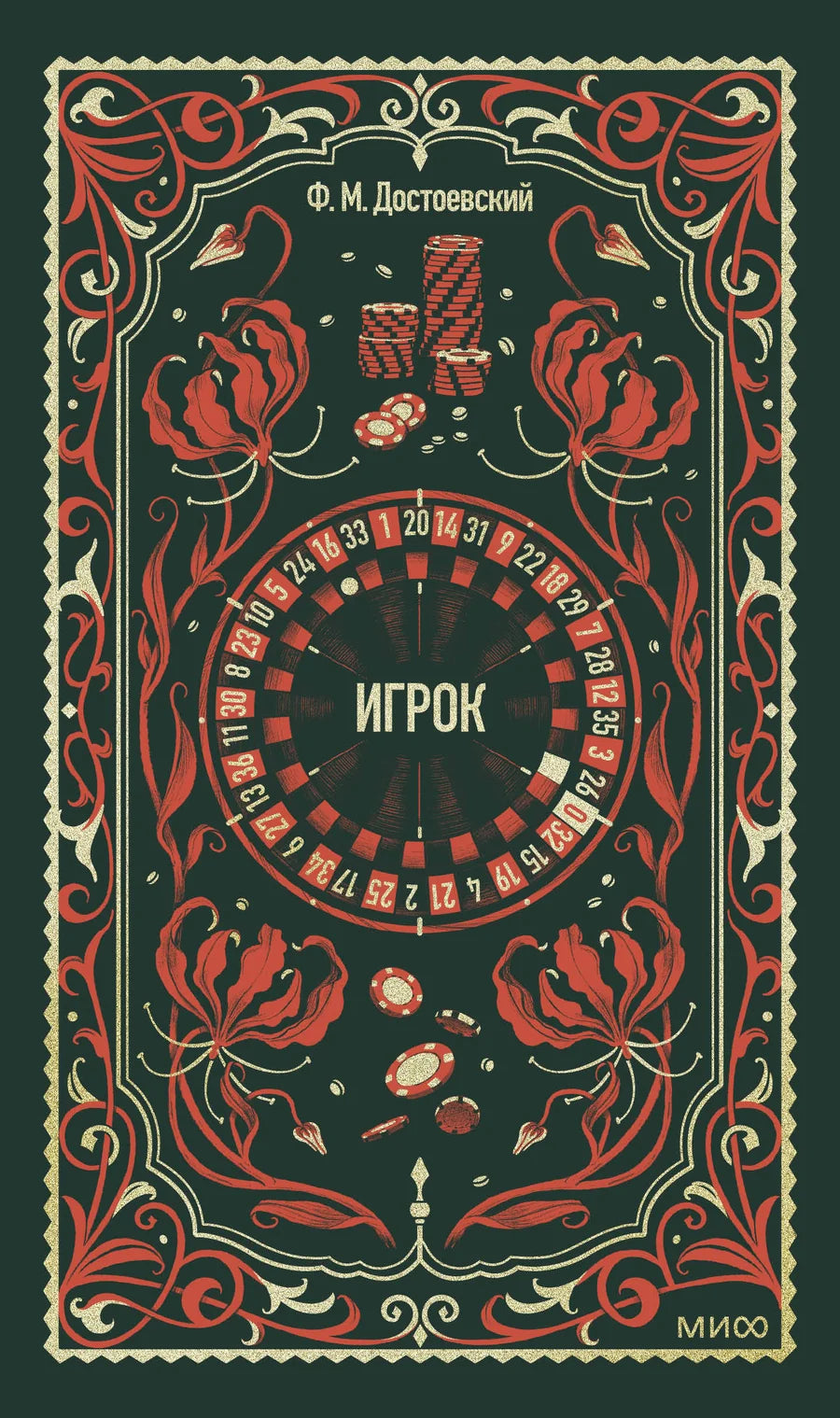 Обложка книги "Игрок. Вечные истории" от Sovabooks с изображением главного героя и художественным дизайном.