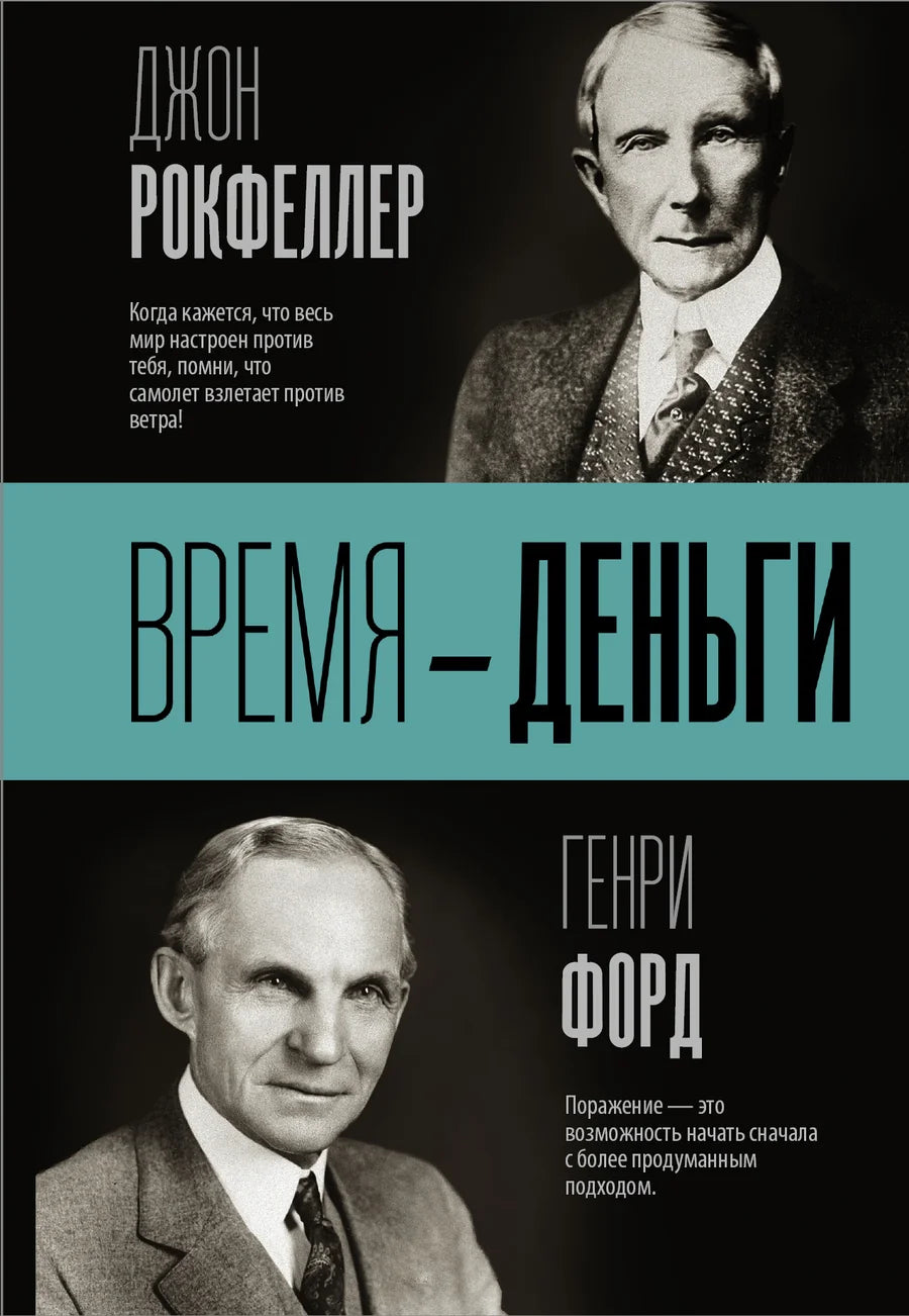 Книга "Время - деньги" от Sovabooks, научное и образовательное издание о ценности времени и финансовой грамотности