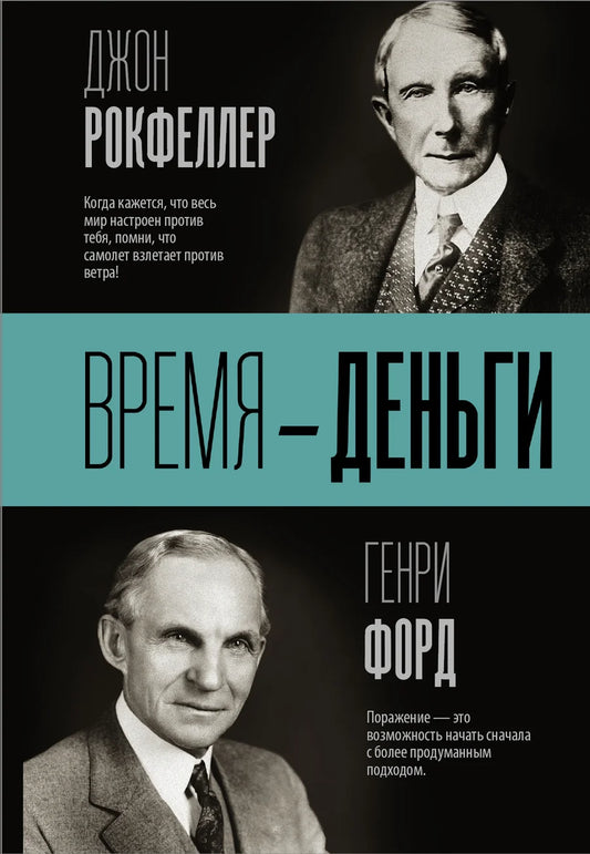 Книга "Время - деньги" от Sovabooks, научное и образовательное издание о ценности времени и финансовой грамотности