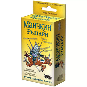 Настольная игра Манчкин "Рыцари" от Sovabooks, изображение коробки с иллюстрациями и названием игры.