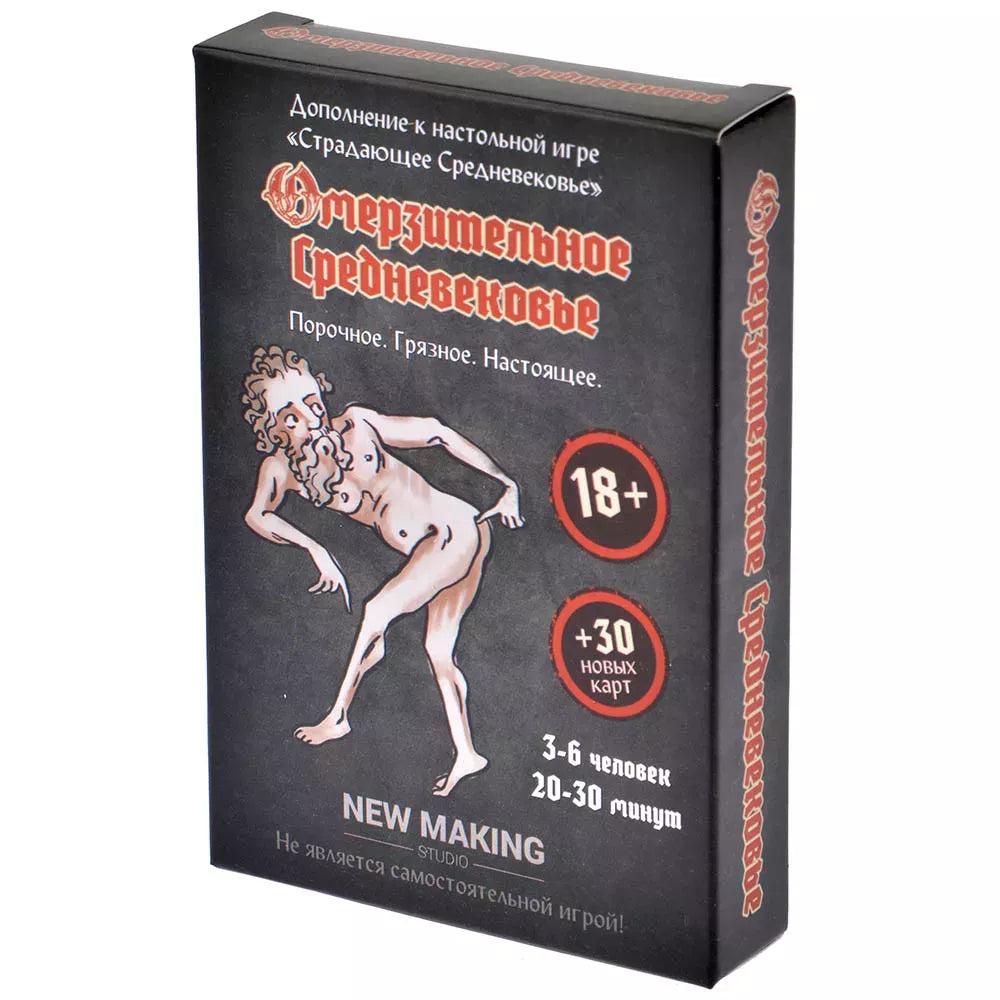 Настольная игра "Страдающее средневековье" от Sovabooks, изображение коробки и игровых компонентов для вечеринок и развлечений