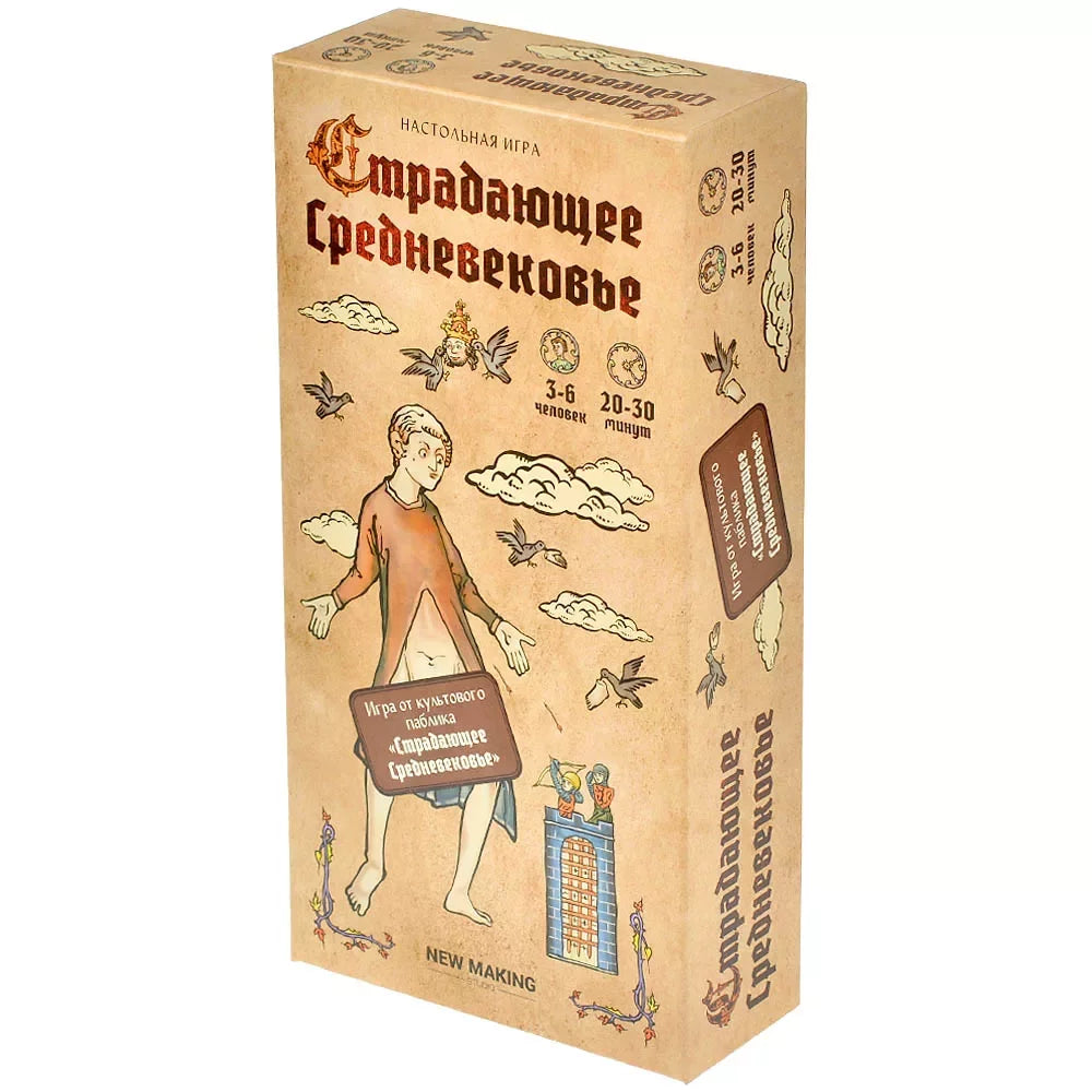Настольная игра "Страдающее средневековье" от Sovabooks, изображение коробки и игровых элементов на фоне.