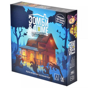 Настольная игра "Зомби в доме. Заражение" от Sovabooks с изображением на коробке, семейная игра для развлечений