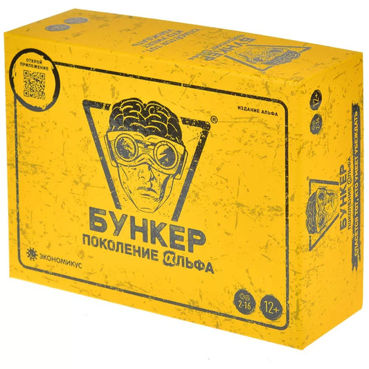 Настольная игра Бункер: Поколение Альфа от Sovabooks, развлекательная партия для всей семьи, изображение на коробке