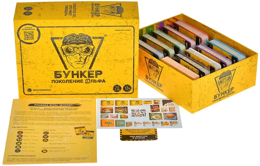Настольная игра Бункер: Поколение Альфа от Sovabooks, развлекательная игра для компании и вечеринок