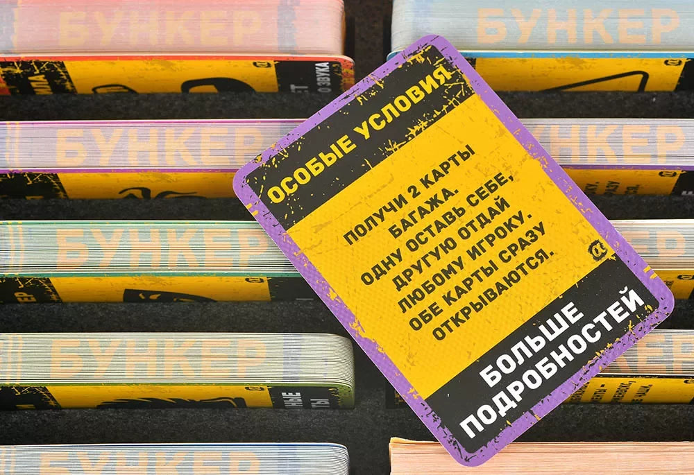 Настольная игра Бункер: Поколение Альфа от Sovabooks для вечеринок и семейных развлечений, изображение на белом фоне