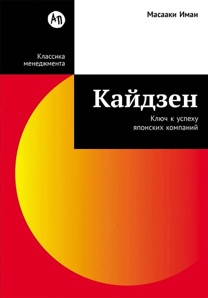 Обложка книги "Кайдзен: Ключ к успеху японских компаний" от Sovabooks, изображение с названием и дизайном.