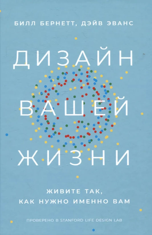 Обложка книги "Дизайн вашей жизни" от Sovabooks, российская нехудожественная психология, изображение с названием и дизайн.