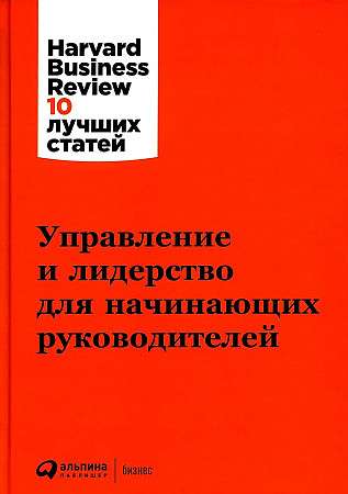 Книга по управлению и лидерству для начинающих руководителей, издана Sovabooks, обложка с названием и автором.