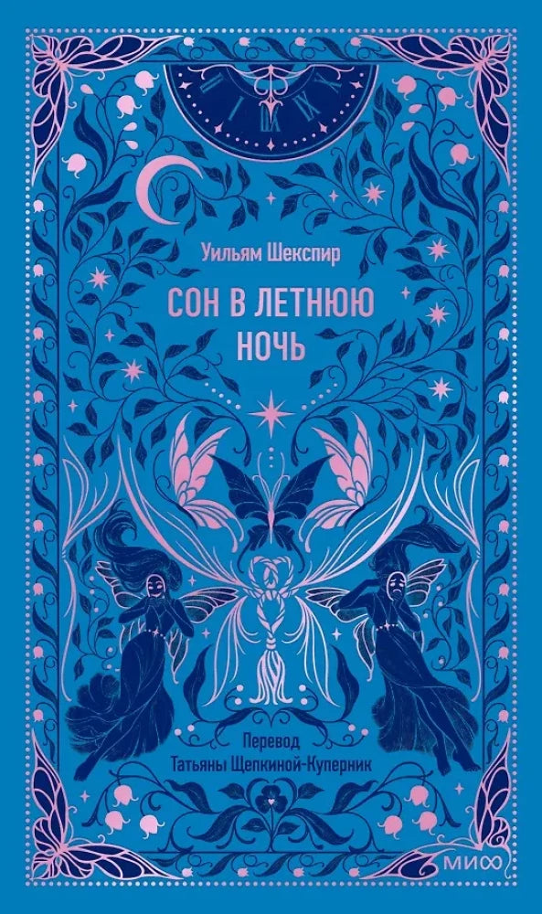 Обложка книги "Сон в летнюю ночь" от Sovabooks, иллюстрация с изображением сцен из пьесы на ярком фоне