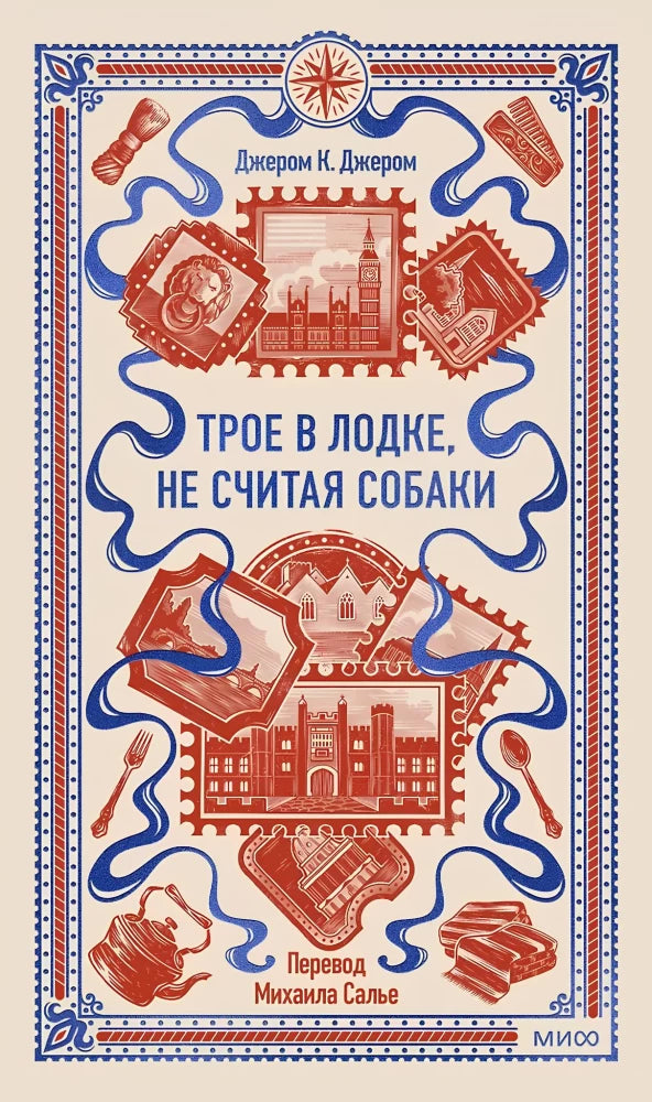 Обложка книги "Трое в лодке, не считая собаки" классика фантастики от Sovabooks, изображение на черной фоне