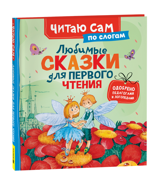 Детская книга Sovabooks "Любимые сказки для первого чтения" по слогам, яркая обложка и иллюстрации для малышей