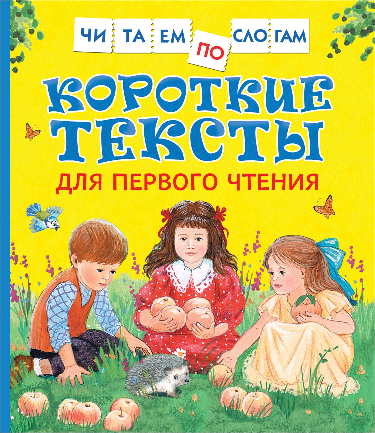 Книга для детей "Короткие тексты для первичного чтения" от Sovabooks, обложка с заголовком на белом фоне.