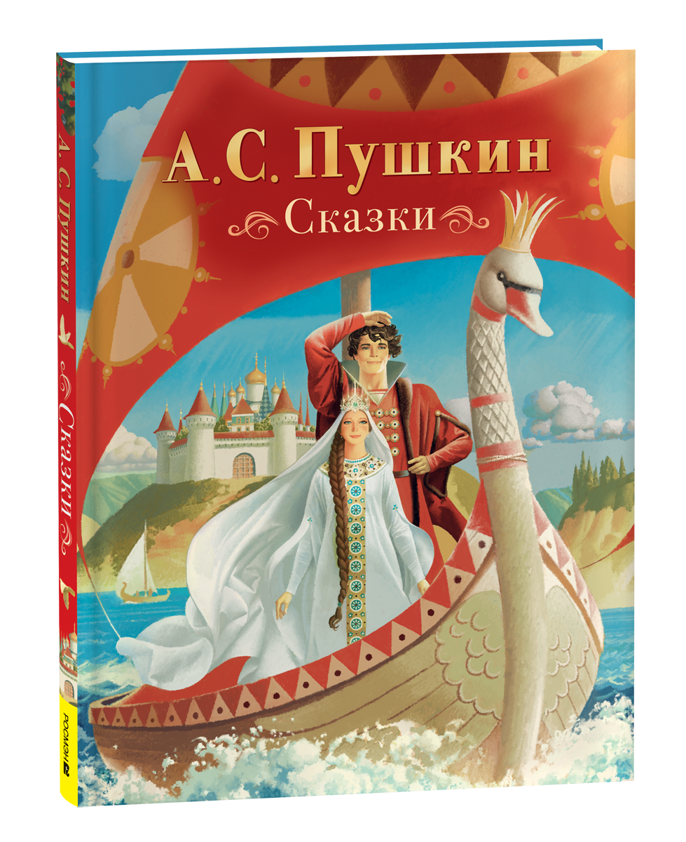 Детская книга "Сказки" Sovabooks с яркой обложкой и иллюстрациями, предназначена для чтения малышей и детей младшего возраста.