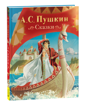 Детская книга "Сказки" Sovabooks с яркой обложкой и иллюстрациями, предназначена для чтения малышей и детей младшего возраста.