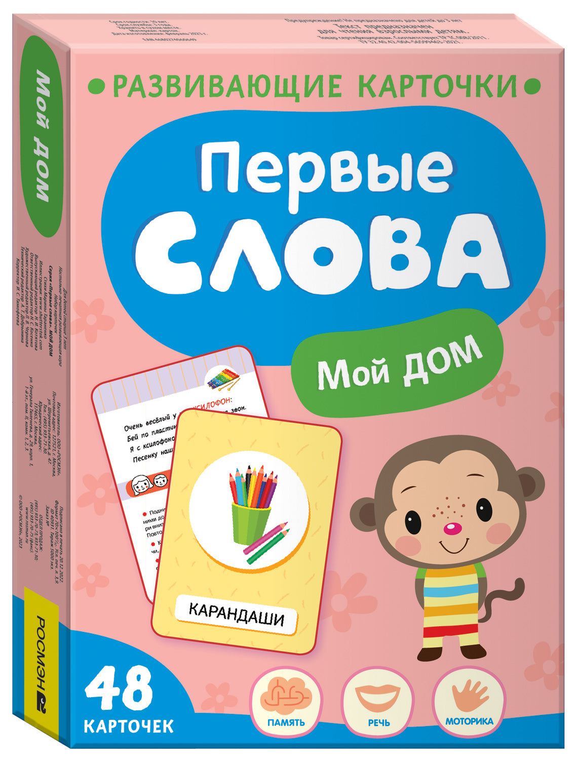 Детская книга "Первые слова. Мой дом" Sovabooks с яркой обложкой и иллюстрациями для малышей