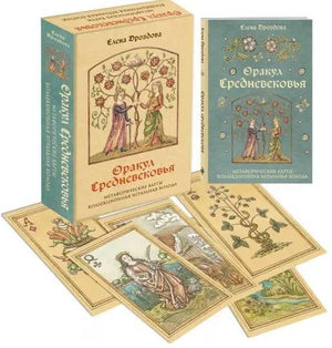Колода религиозных и церемониальных карт Оракул Средневековья от Sovabooks, метафорические игровые карты Дроздова Е.С.