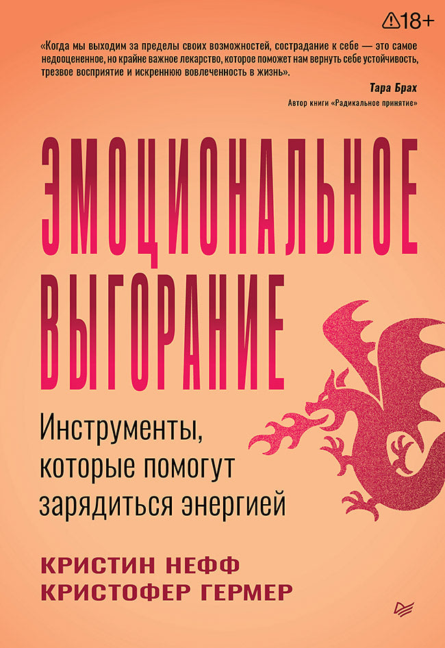 Книга "Эмоциональное выгорание" Sovabooks о психологических инструментах для восстановления энергии, изображение обложки.