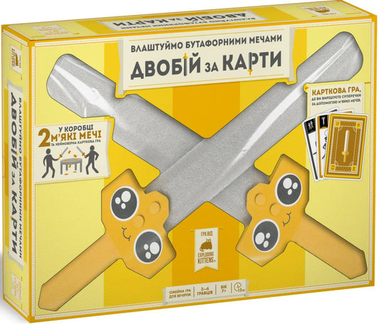 Фотография бутафорских мечей для игры Двобій за карти от Sovabooks, оружие для сценических постановок и костюмированных игр.