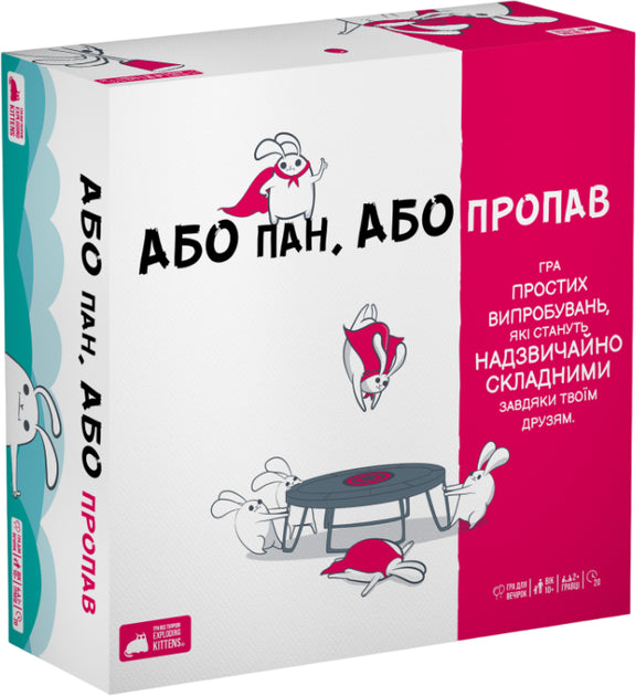 Настільна гра "Або пан, або пропав" від Sovabooks для вечірок і веселих компаній, ігровий набір для розваг