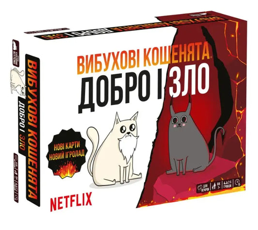 Настольная игра "Вибухові кошенята: Добро і Зло" від Sovabooks для дорослих і пар, яскраве оформлення на обкладинці