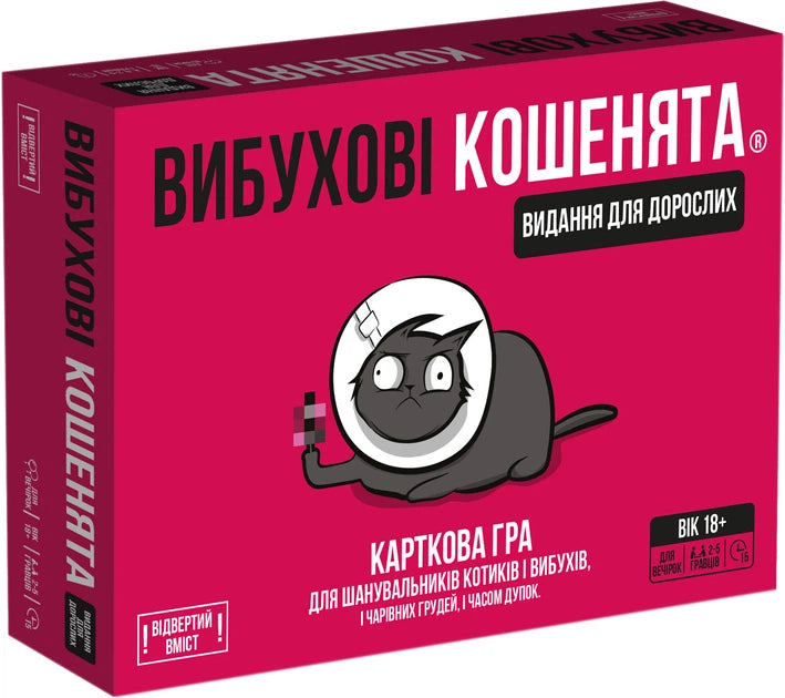 Настільна гра "Вибухові кошенята: Доросла версія" від Sovabooks для дорослих та пар, ігровий комплект на ілюстрації
