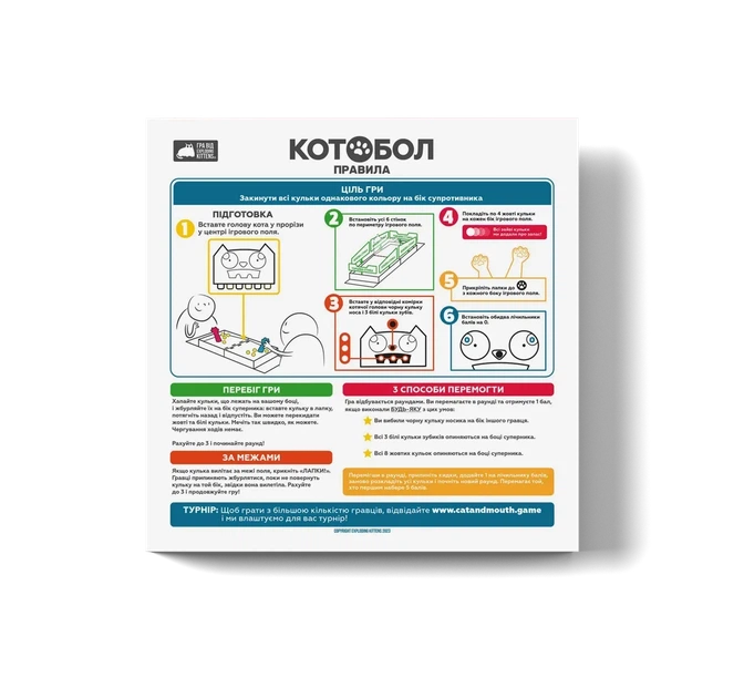Настільна гра "Котобол" для дітей, ігри та настільні ігри від Sovabooks, яскрава ілюстрація на білому фоні