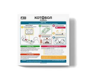 Настільна гра "Котобол" для дітей, ігри та настільні ігри від Sovabooks, яскрава ілюстрація на білому фоні