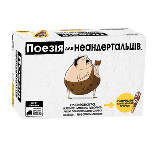 Настільна гра "Поезія для Неандертальців" Sovabooks для вечірок и веселого времяпрепровождения