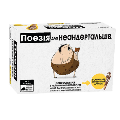 Настільна гра "Поезія для Неандертальців"