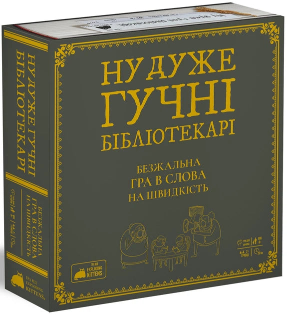 Настільна гра "Ну дуже гучні бібліотекарі" від Sovabooks для вечірок і компаній, ігри для веселого проведення часу.