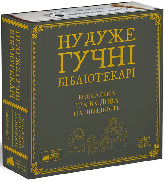 Настільна гра Ну дуже гучні бібліотекарі від Sovabooks для вечірок і компаній, яскраве ігрове поле з картками та фішками